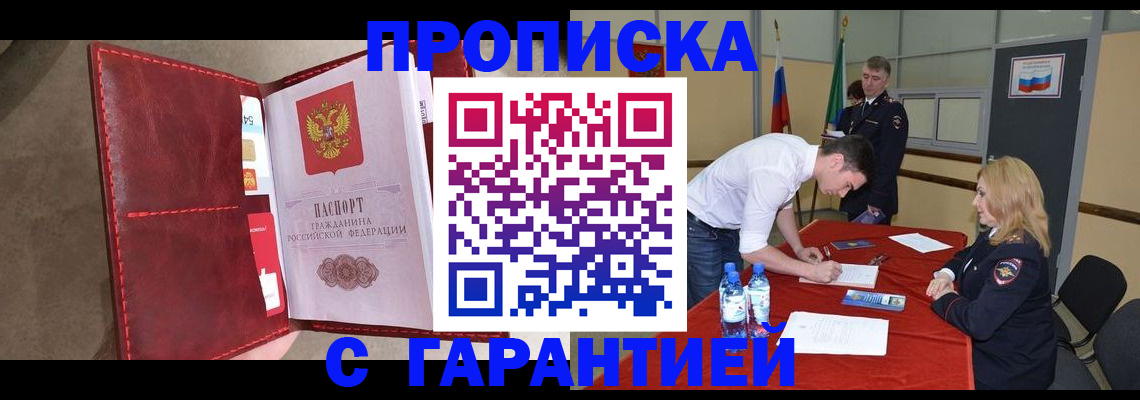 временная регистрация адрес в Карасуке