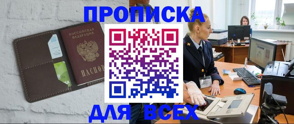 прописка ребенка в Карасуке
