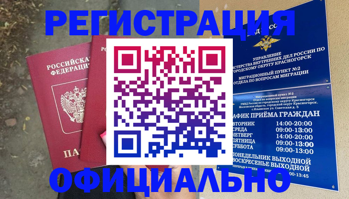 временная регистрация гарантия в Карасуке