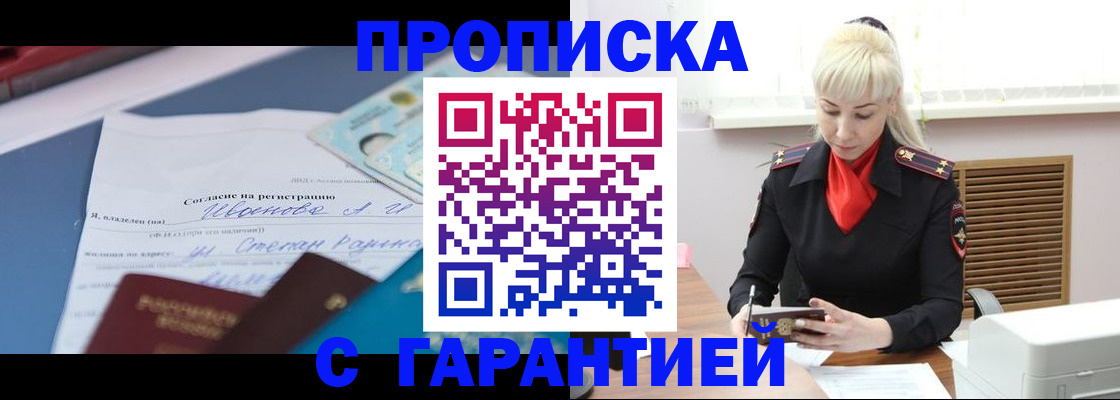 временная регистрация гарантия в Карасуке