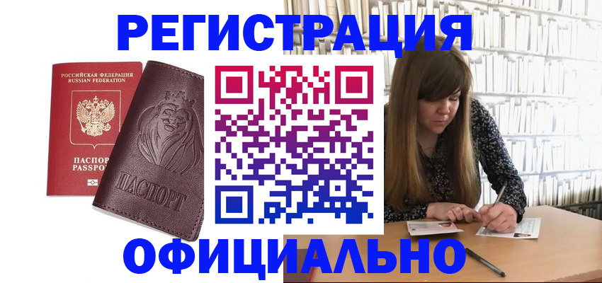 прописка в Карасуке