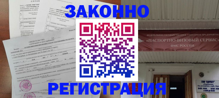 временная регистрация 2025 в Карасуке