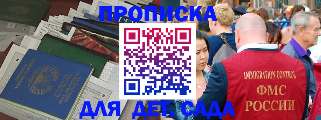 временная регистрация в Карасуке